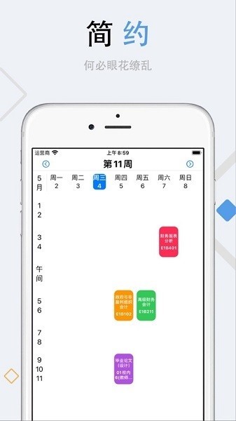 栗子课表app免费版截屏2