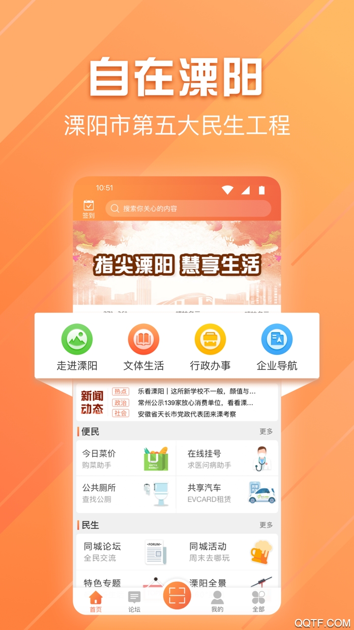 自在溧阳app官方版截屏1