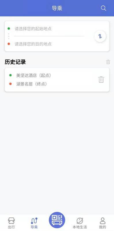 肇庆出行公交车app手机版截屏2