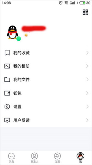 手机QQ官方版截屏1
