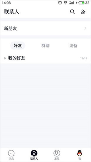 手机QQ官方版截屏3