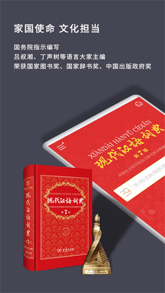 现代汉语词典电子版截屏2