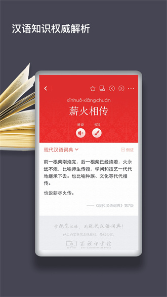 现代汉语词典电子版截屏3