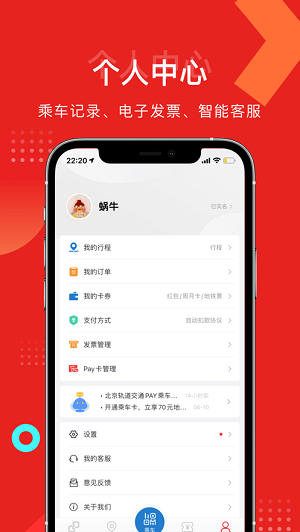 亿通行北京地铁app完整版截屏3