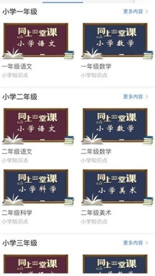 宁夏教育资源公共服务平台免费版截屏3