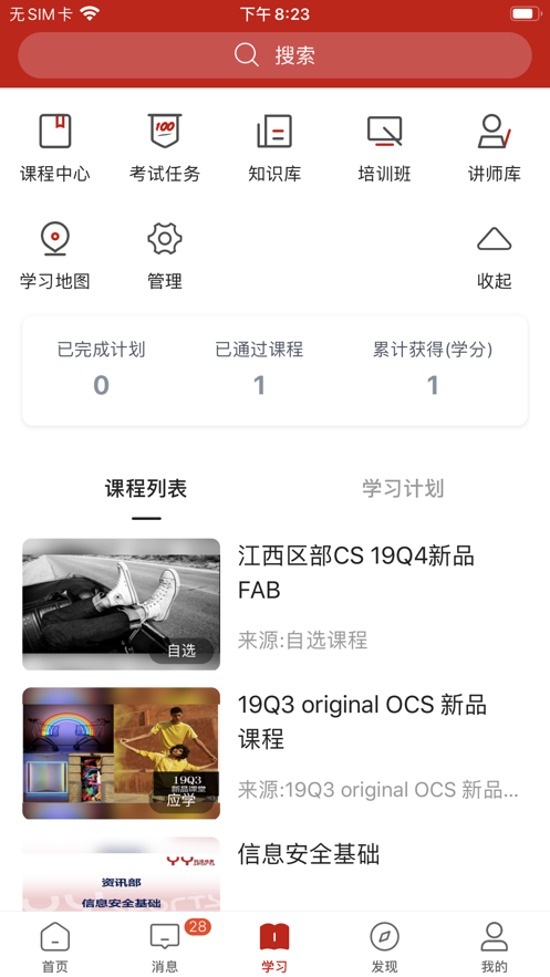 宝胜学院app官方版截屏3