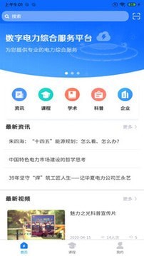 闽电通电力综合服务app免费版截屏3