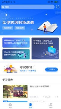 闽电通电力综合服务app免费版截屏2
