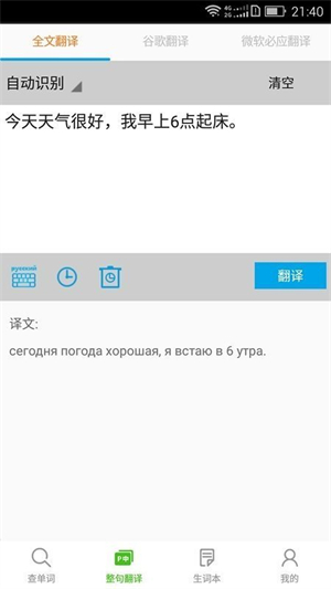 千亿词霸俄语词典手机版截屏2
