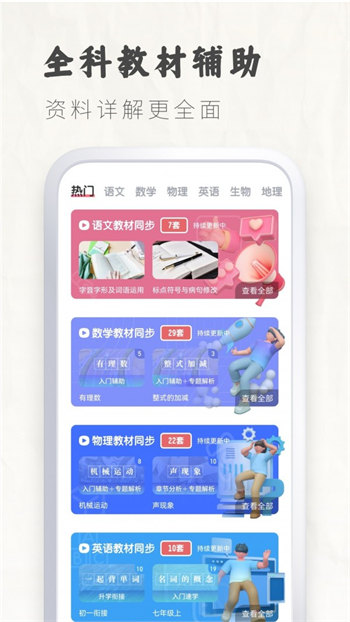 初中语文考霸完整版截屏2