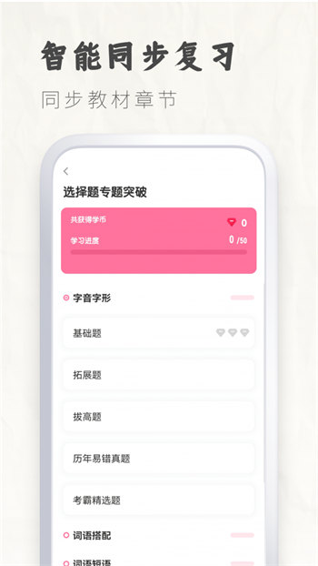 初中语文考霸完整版截屏1