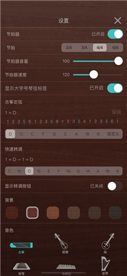 iguzheng手机版截屏3