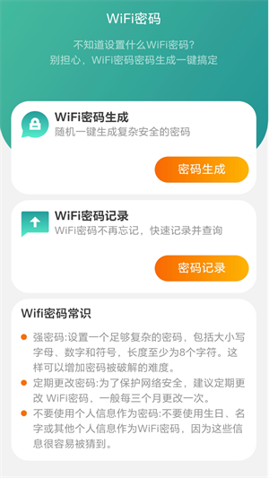 五福WiFi官方版截屏3