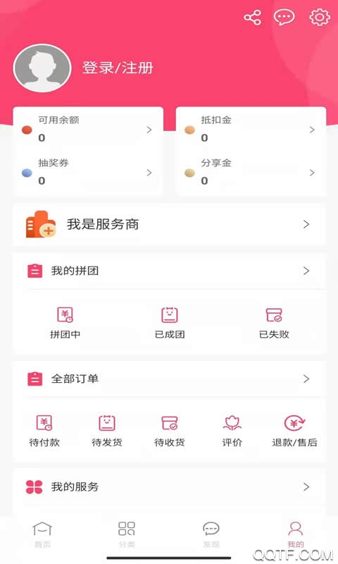 惠拼购购物平台新版截屏2