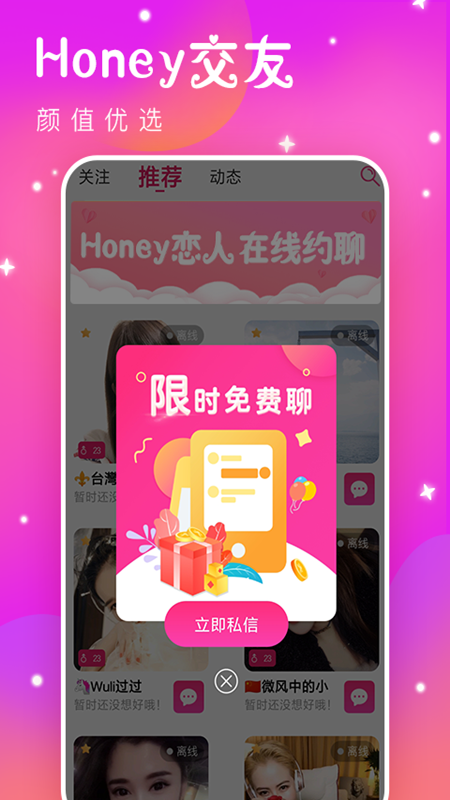 Honey恋人交友手机版截屏3