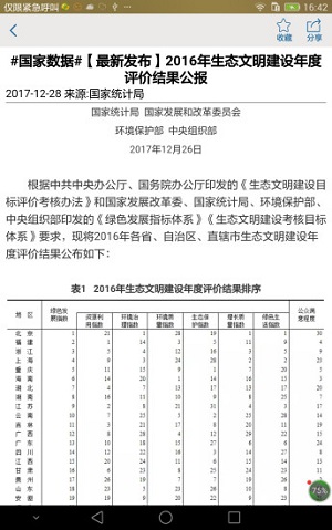 贵州统计发布完整版截屏2