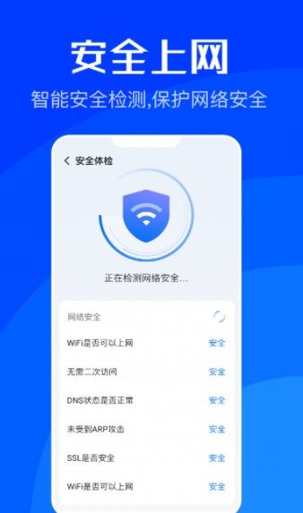 WiFi速联官方版截屏1