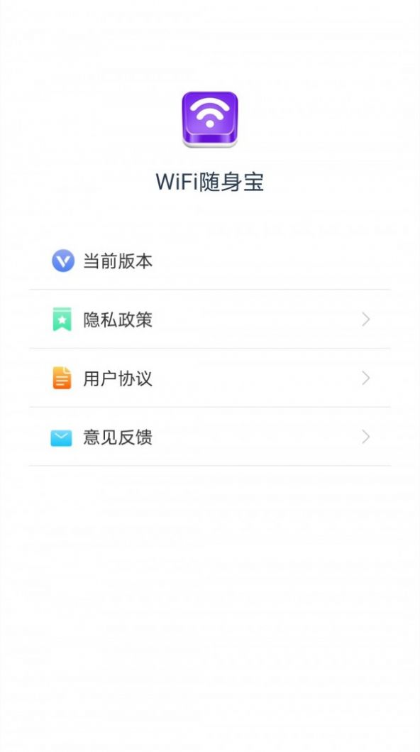 WiFi随身宝官方版截屏2