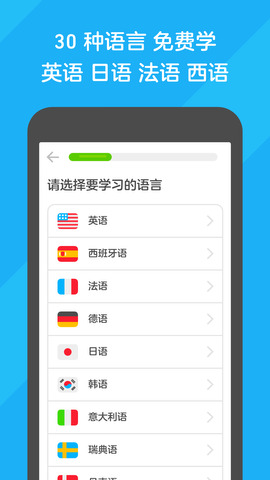 多邻国Duolingo官方版截屏1