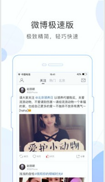 WeiboFast免费版截屏1
