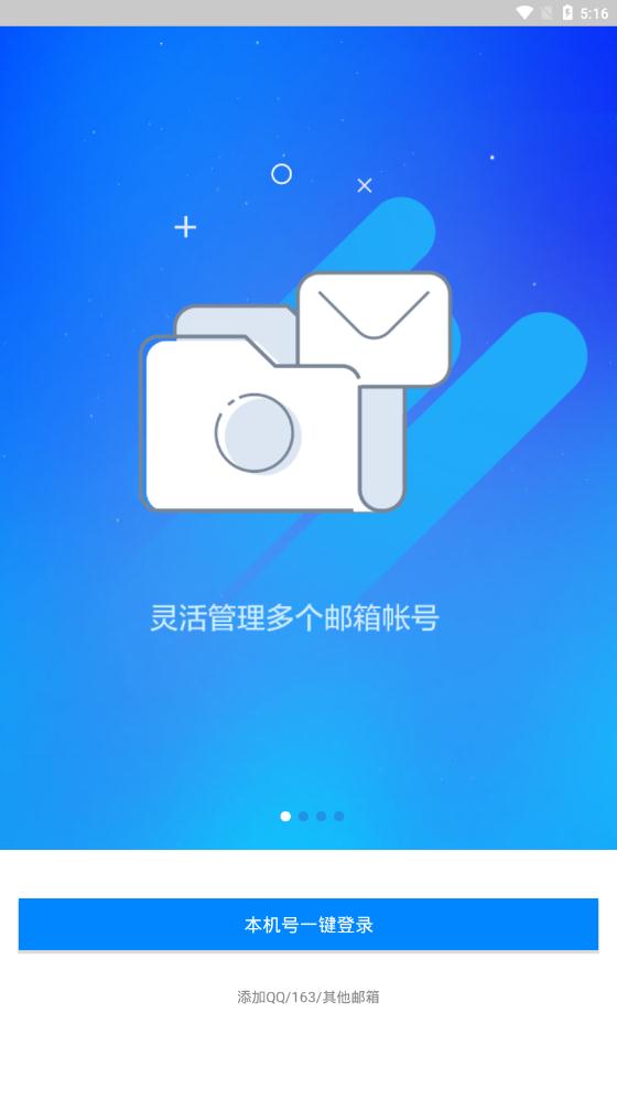 中国电信189邮箱手机版截屏1