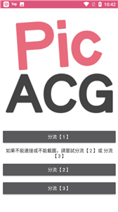 PicACG哔咔官方正版截屏1