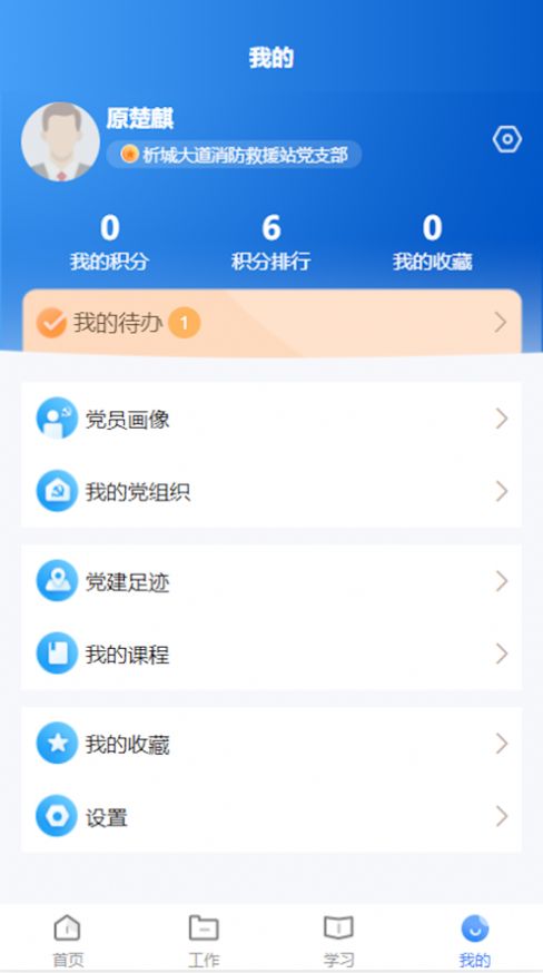 晋城市消防救援智慧党建平台手机版截屏3