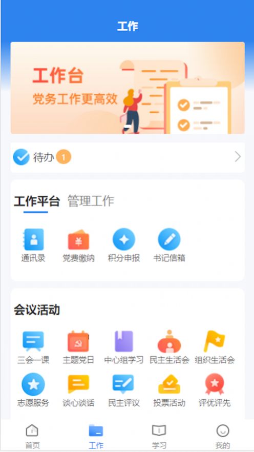 晋城市消防救援智慧党建平台手机版截屏1