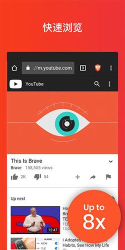 Brave浏览器正式版截屏3