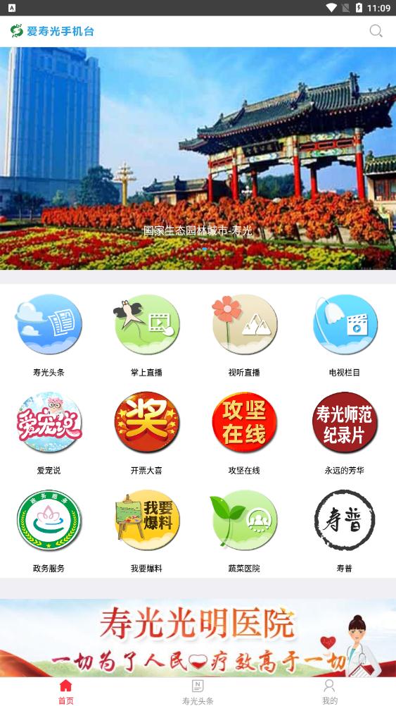 爱寿光手机台app官方版截屏2