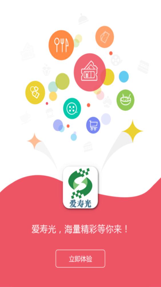 爱寿光手机台app官方版截屏1