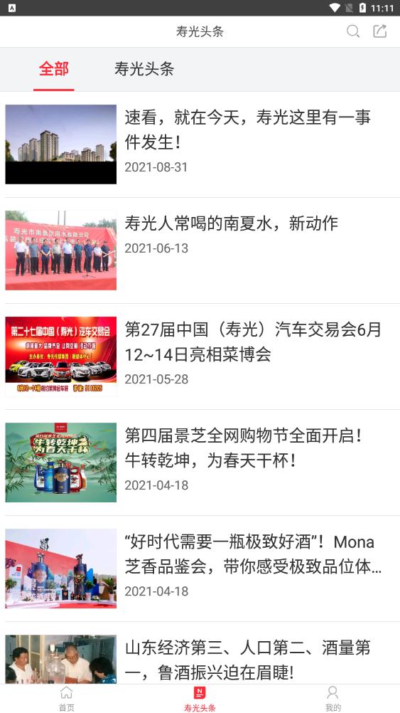 爱寿光手机台app官方版截屏3