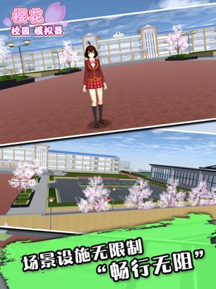 樱花校园模拟器正式服版截屏3