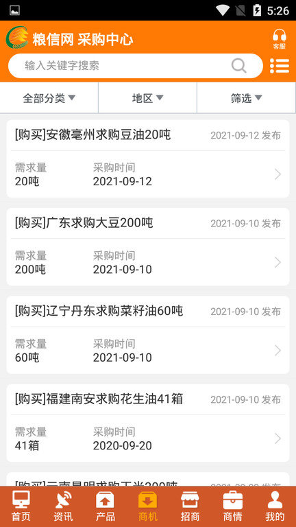 中国粮油信息网安卓版截屏1