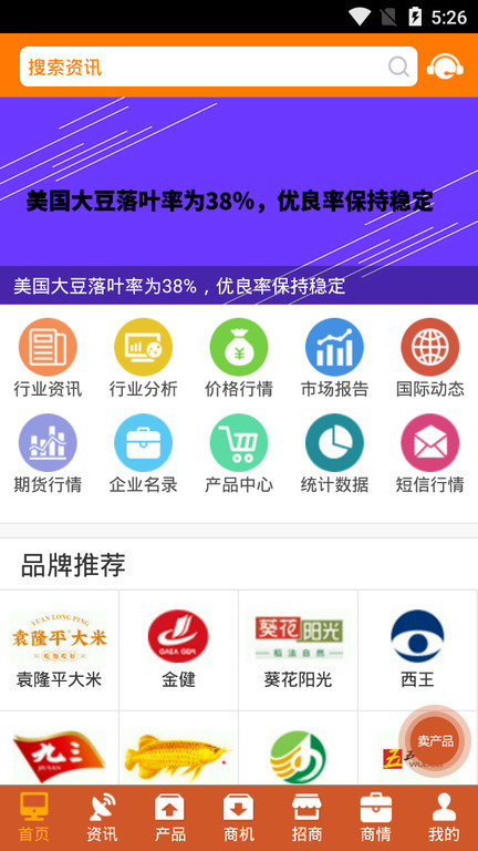 中国粮油信息网安卓版截屏2