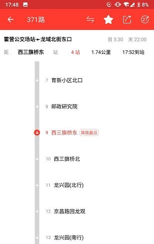 北京公交来了安卓版截屏2