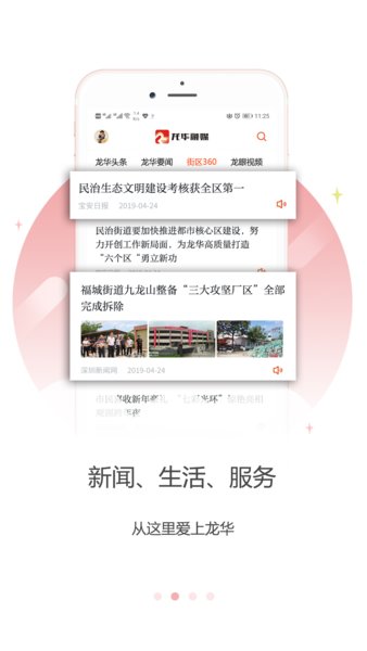 深圳龙华融媒移动客户端官方版截屏1