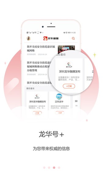 深圳龙华融媒移动客户端官方版截屏2