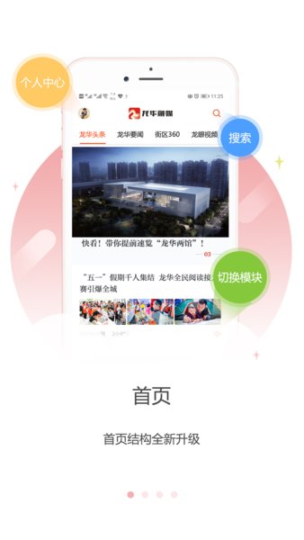 深圳龙华融媒移动客户端官方版截屏3
