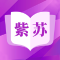 紫苏小说免费版