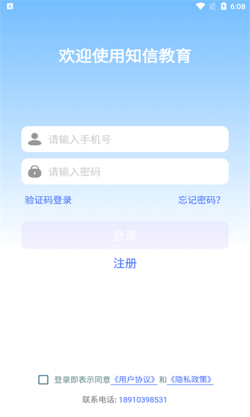 知信教育培训学校app新版截屏3