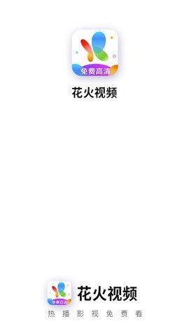花火视频app官方版截屏3