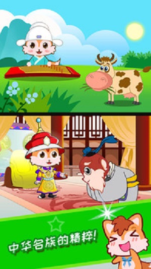 儿童动画成语故事官方版截屏2