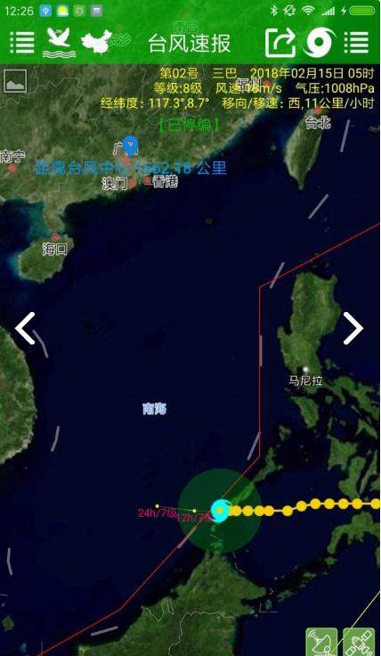 台风速报官方版截屏3