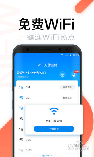 WiFi免密码手机版截屏1