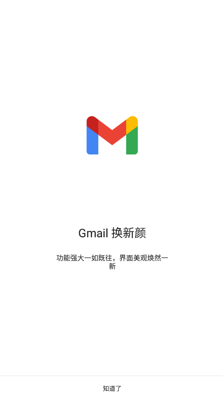 Gmail邮箱完整版截屏1
