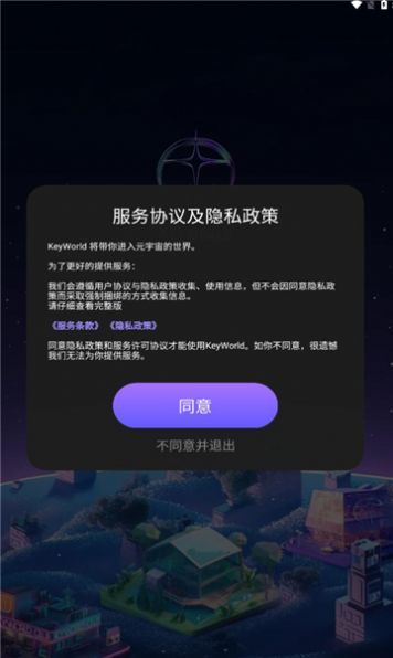 KeyWorld元宇宙社交app官方版截屏2